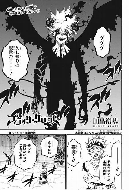 海外の反応 ブラッククローバー 第267話 の感想 少年ジャンプ 海外のジャンプ通信