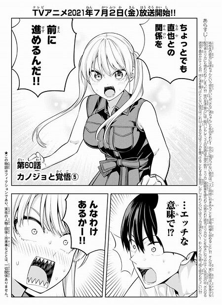 海外の反応 カノジョも彼女 第60話 の感想 少年マガジン 海外のジャンプ通信 海外の反応 カノジョも彼女 第60話 の感想 少年マガジン 海外のジャンプ通信