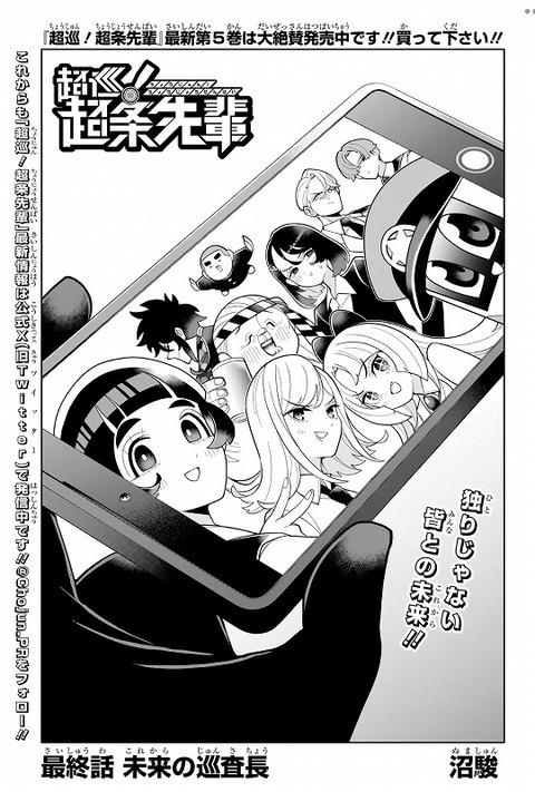 超巡！超条先輩　沼駿　切り抜き　少年ジャンプ　超巡超条先輩 超巡！超条先輩【期間限定無料】 1 - 沼駿 | 少年ジャンプ＋