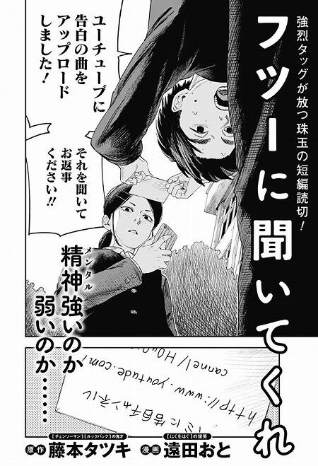 海外の反応 読み切り フツーに聞いてくれ 藤本タツキ 遠田おと の感想 ジャンププラス 海外のジャンプ通信