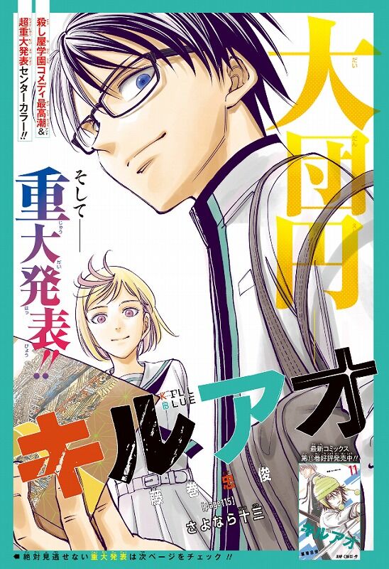 週刊少年ジャンプ　「キルアオ」　切り抜き　新連載１話〜115話　最終話 キルアオ 1話〜115話(最終話) 切り抜き まとめ売り - メルカリ