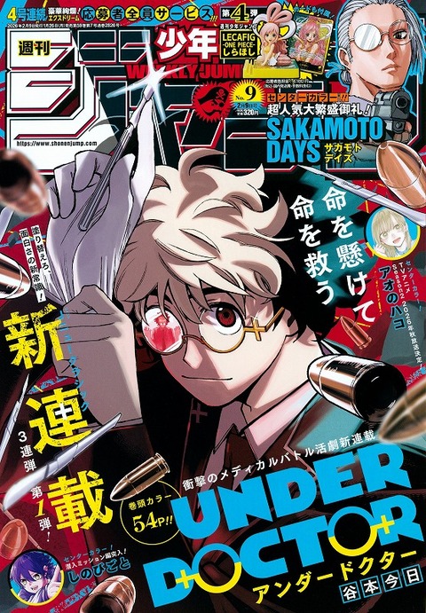 新品未開封シュリンク付　週刊少年ジャンプ2026年9号　アンダードクター　新連載 海外の反応】ジャンプ2026年9号の中で何が面白かった？（『ハルカゼ