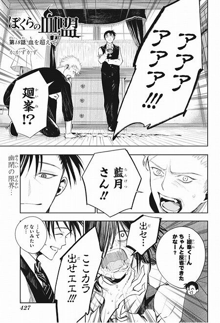海外の反応 ぼくらの血盟 第18話 最終回 の感想 少年ジャンプ 海外のジャンプ通信