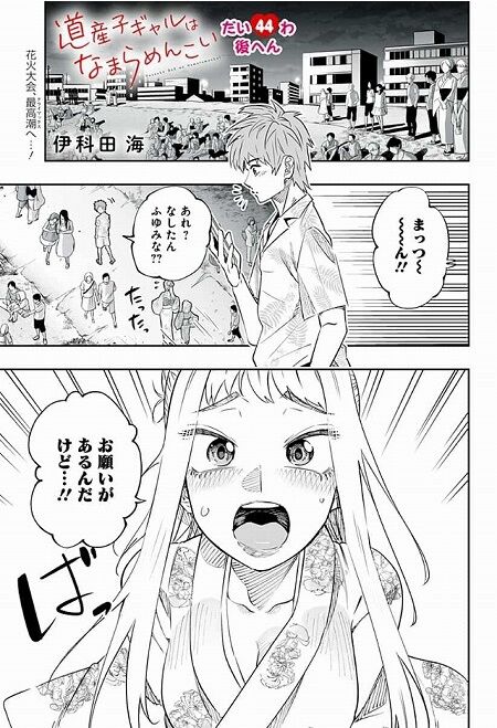 海外の反応 道産子ギャルはなまらめんこい 第44話 の感想 ジャンププラス 海外のジャンプ通信 海外の反応 道産子ギャルはなまらめんこい 第44話 の感想 ジャンププラス 海外のジャンプ通信