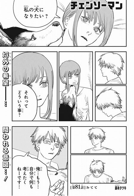 海外の反応 チェンソーマン 第81話 の感想 少年ジャンプ 海外のジャンプ通信