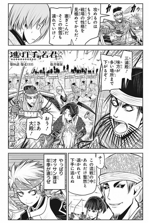 海外の反応 逃げ上手の若君 第86話 馬に翻弄される諏訪軍 少年ジャンプ 海外のジャンプ通信