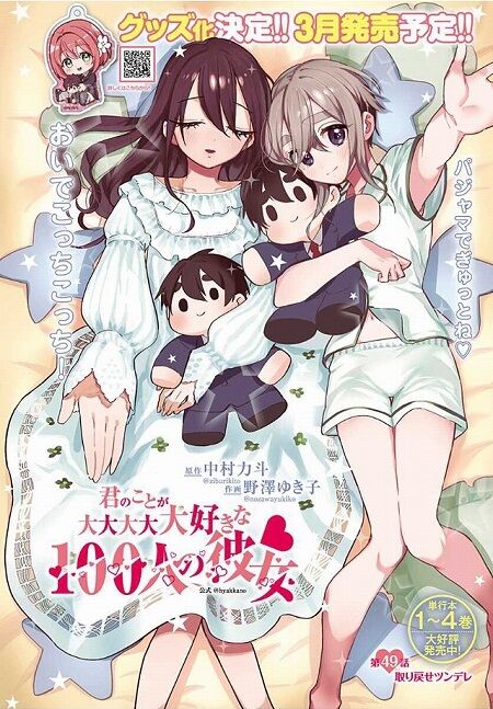 海外の反応 君のことが大大大大大好きな100人の彼女 第49話 の感想 週刊ヤングジャンプ 海外のジャンプ通信 海外の反応 君のことが大大大大大好きな100人の彼女 第49話 の感想 週刊ヤングジャンプ 海外のジャンプ通信
