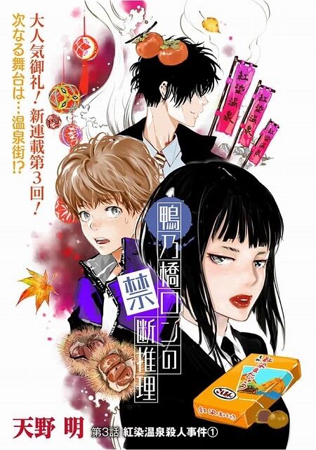 海外の反応 鴨乃橋ロンの禁断推理 第3話 の感想 ジャンププラス 海外のジャンプ通信