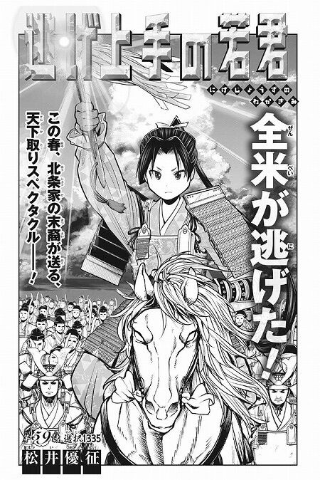 海外の反応 逃げ上手の若君 第59話 帝と尊氏の暗殺失敗 そして京から信濃へ 少年ジャンプ 海外のジャンプ通信