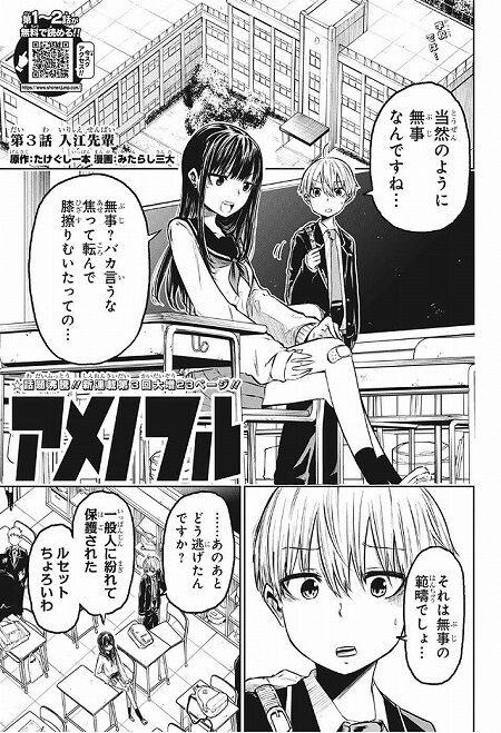 海外の反応 アメノフル 第3話 の感想 少年ジャンプ 海外のジャンプ通信 海外の反応 アメノフル 第3話 の感想 少年ジャンプ 海外のジャンプ通信