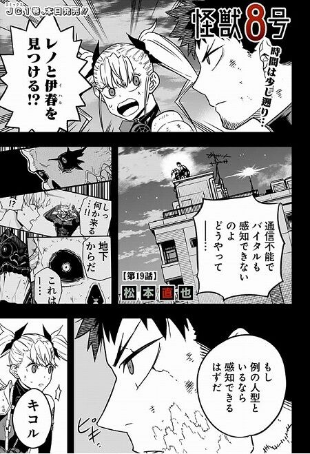 海外の反応 怪獣8号 第19話 の感想 ジャンププラス 海外のジャンプ通信 海外の反応 怪獣8号 第19話 の感想 ジャンププラス 海外のジャンプ通信