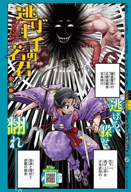 海外の反応 逃げ上手の若君 第2話 の感想 少年ジャンプ 海外のジャンプ通信 海外の反応 逃げ上手の若君 第2話 の感想 少年ジャンプ 海外のジャンプ通信