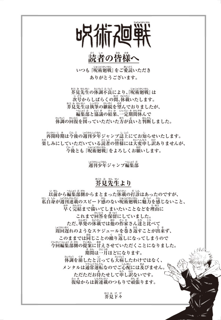 海外の日常話 呪術廻戦 が無期限の休載へ 海外のジャンプ通信