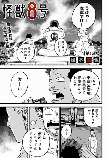 海外の反応 怪獣8号 第15話 の感想 ジャンププラス 海外のジャンプ通信 海外の反応 怪獣8号 第15話 の感想 ジャンププラス 海外のジャンプ通信