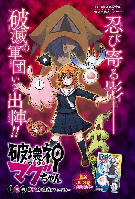 海外の反応 破壊神マグちゃん 第34話 の感想 少年ジャンプ 海外のジャンプ通信