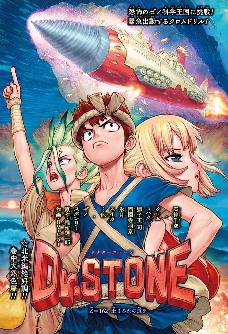 海外の反応 Dr Stone 第162話 の感想 少年ジャンプ 海外のジャンプ通信 海外の反応 Dr Stone 第162話 の感想 少年ジャンプ 海外のジャンプ通信