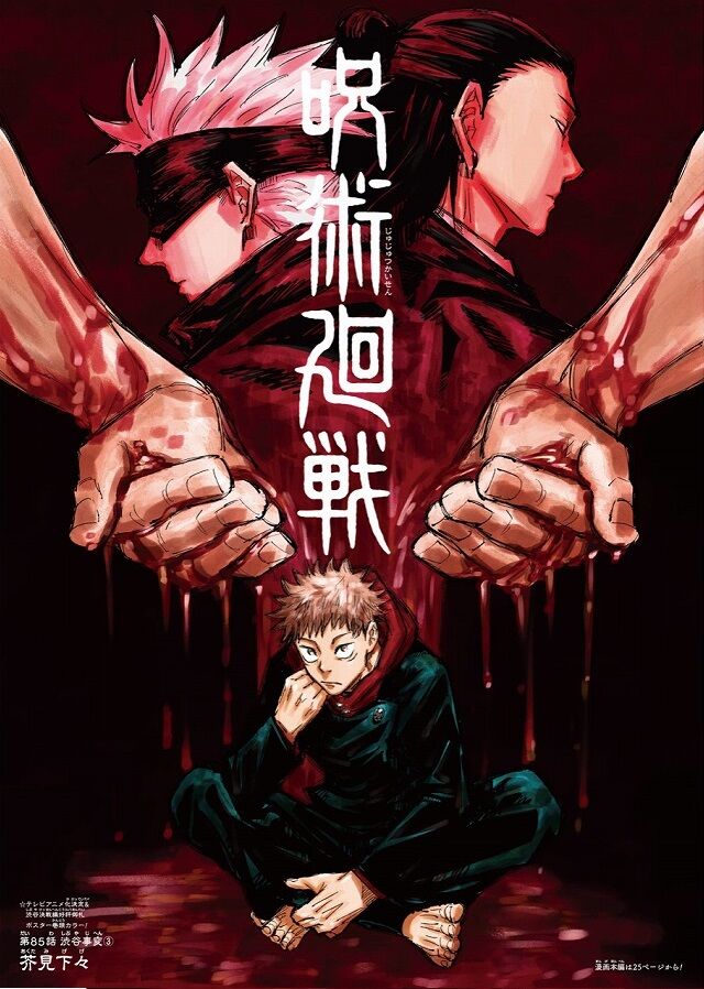海外の反応 呪術廻戦 第85話 の感想 少年ジャンプ 海外のジャンプ通信
