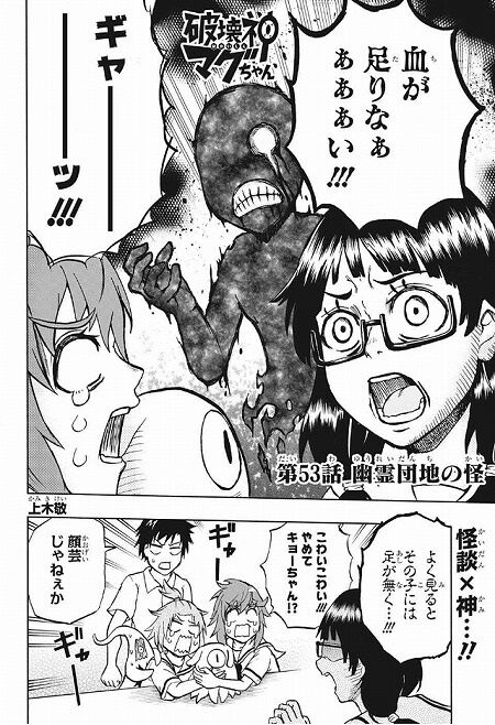 海外の反応 破壊神マグちゃん 第53話 の感想 少年ジャンプ 海外のジャンプ通信