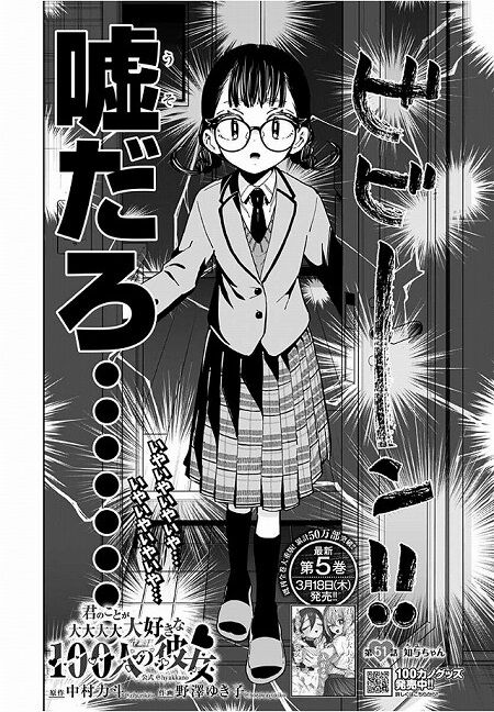 海外の反応 君のことが大大大大大好きな100人の彼女 第51話 の感想 週刊ヤングジャンプ 海外のジャンプ通信 海外の反応 君のことが大大大大大好きな100人の彼女 第51話 の感想 週刊ヤングジャンプ 海外のジャンプ通信