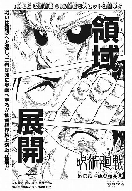 海外の反応】呪術廻戦 第179話 の感想 【少年ジャンプ】 : 海外の