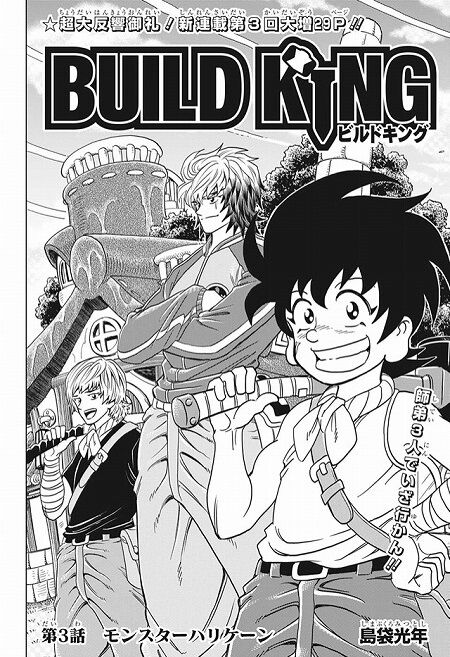 海外の反応 Build King 第3話 の感想 少年ジャンプ 海外のジャンプ通信