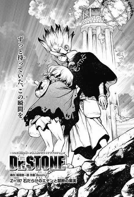 海外の反応 Dr Stone 第197話 の感想 少年ジャンプ 海外のジャンプ通信