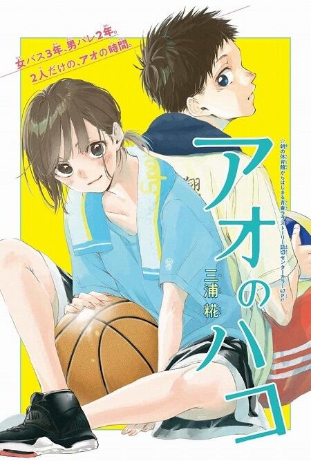 海外の反応】読み切り アオのハコ（三浦糀）の感想 【少年ジャンプ