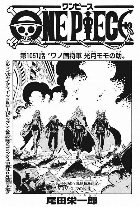 海外の反応 One Piece 第1051話 カイドウを倒したワノ国の人々の前に現れたのは 少年ジャンプ 海外のジャンプ通信