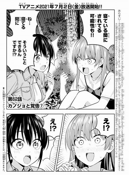 海外の反応 カノジョも彼女 第62話 の感想 少年マガジン 海外のジャンプ通信 海外の反応 カノジョも彼女 第62話 の感想 少年マガジン 海外のジャンプ通信