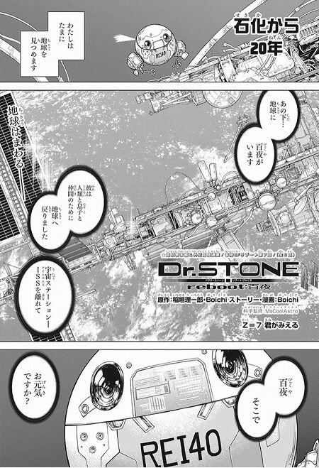 海外の反応 Dr Stone Reboot 百夜 第7話 の感想 少年ジャンプ 海外のジャンプ通信 海外の反応 Dr Stone Reboot 百夜 第7話 の感想 少年ジャンプ 海外のジャンプ通信