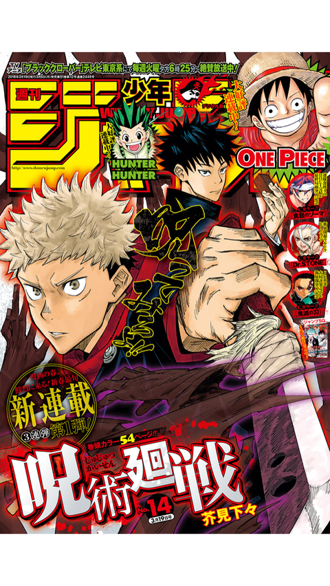 50 Off 週間少年ジャンプ 呪術廻戦切り抜き 第1話 第75話 その他 Www Marinemastertrailers Com