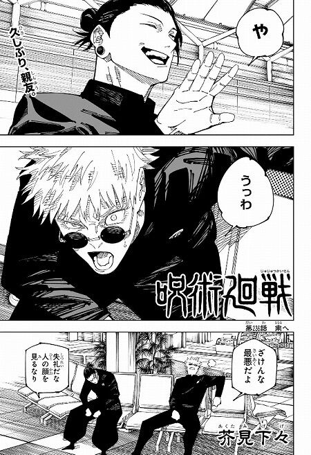 海外の反応】呪術廻戦 第236話 五条 v.s. 宿儺の決着【少年ジャンプ 