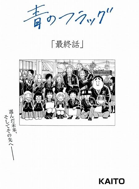 海外の反応 青のフラッグ 第54話 最終回 の感想 ジャンププラス 海外のジャンプ通信 海外の反応 青のフラッグ 第54話 最終回 の感想 ジャンププラス 海外のジャンプ通信