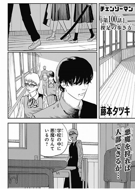 海外の反応 チェンソーマン 第100話 学校でデビルハント開始 ジャンププラス 海外のジャンプ通信 海外の反応 チェンソーマン 第100話 学校でデビルハント開始 ジャンププラス 海外のジャンプ通信