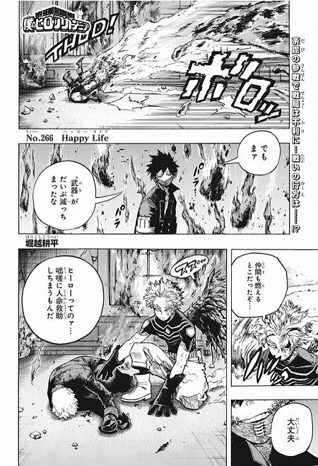 海外の反応 僕のヒーローアカデミア 第266話 の感想 少年ジャンプ 海外のジャンプ通信