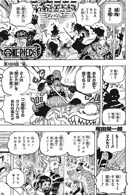 海外の反応 One Piece 第1024話 の感想 少年ジャンプ 海外のジャンプ通信