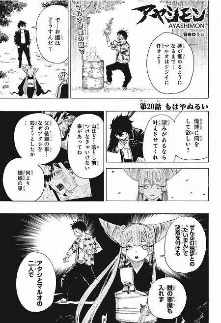海外の反応 アヤシモン 第話 ホストクラブに潜入 少年ジャンプ 海外のジャンプ通信