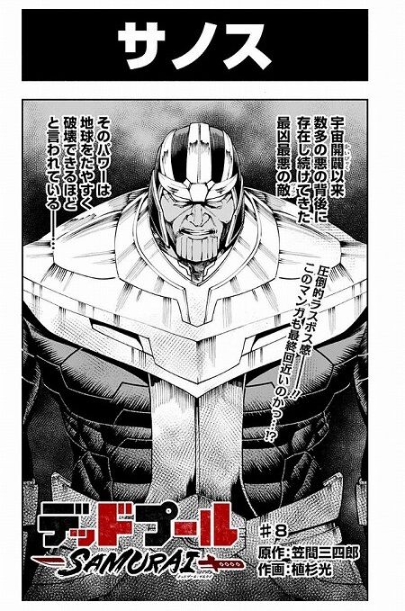 海外の反応 デッドプール Samurai 第8話 の感想 ジャンププラス 海外のジャンプ通信