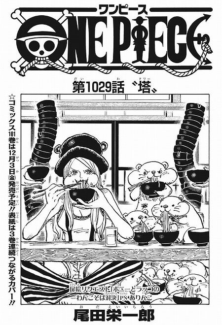 海外の反応 One Piece 第1029話 の感想 少年ジャンプ 海外のジャンプ通信