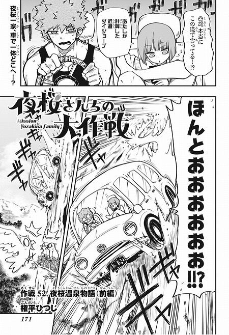 海外の反応 夜桜さんちの大作戦 第52話 の感想 少年ジャンプ 海外のジャンプ通信 海外の反応 夜桜さんちの大作戦 第52話 の感想 少年ジャンプ 海外のジャンプ通信