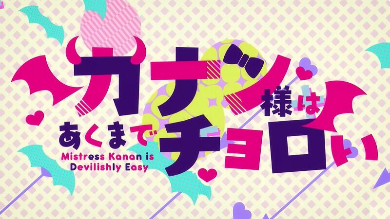 アニメ】 カナン様はあくまでチョロい の感想 【第1話だけ】 : 海外の