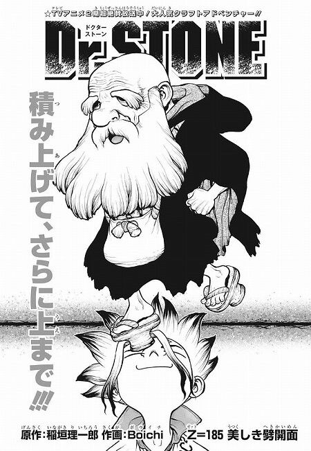 海外の反応】Dr.STONE 第185話 の感想 【少年ジャンプ】 : 海外の