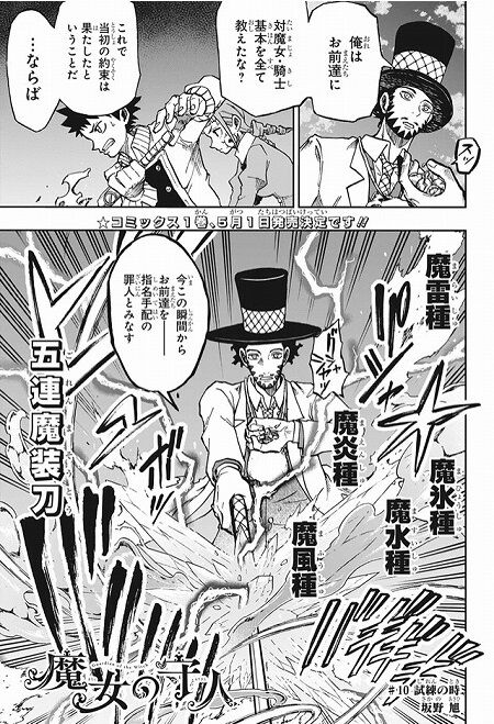 海外の反応 魔女の守人 第10話 の感想 少年ジャンプ 海外のジャンプ通信 海外の反応 魔女の守人 第10話 の感想 少年ジャンプ 海外のジャンプ通信