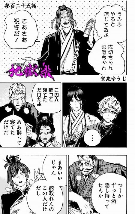 海外の反応 地獄楽 第125話 の感想 少年ジャンプ 海外のジャンプ通信