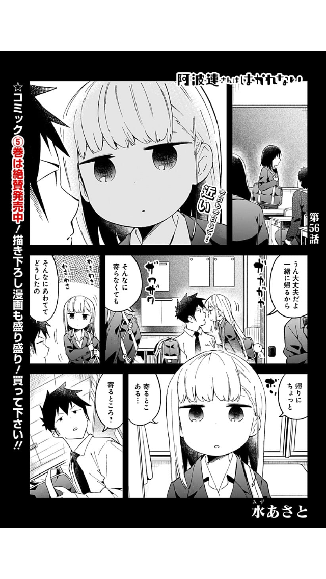 海外の反応 阿波連さんははかれない 第56話 の感想 Webジャンプ 海外のジャンプ通信 海外の反応 阿波連さんははかれない 第56話 の感想 Webジャンプ 海外のジャンプ通信