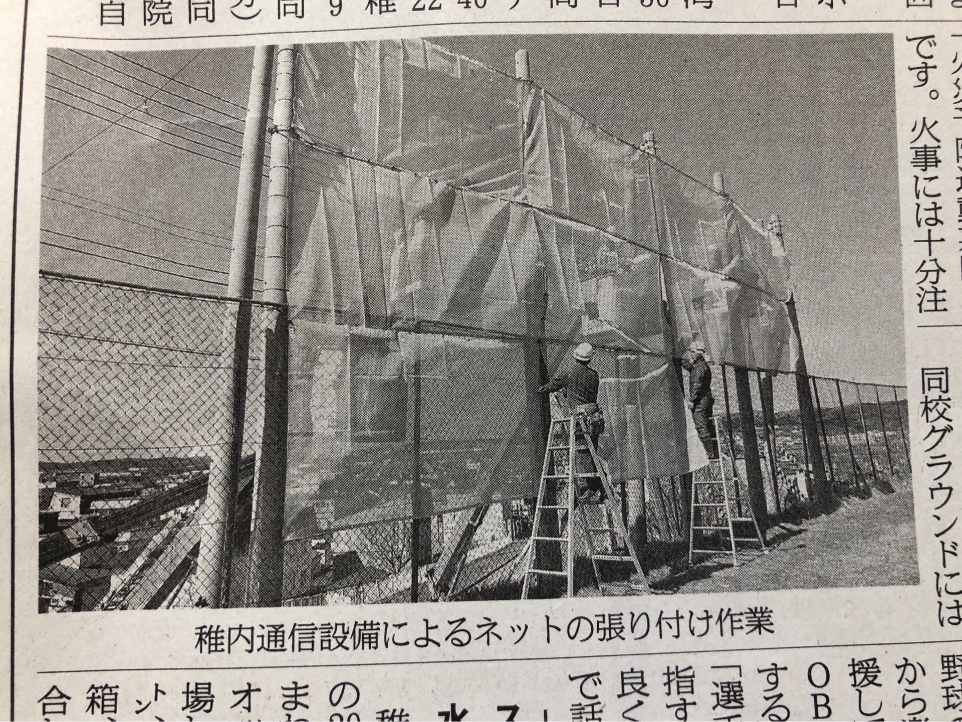 19 稚内大谷野球場バックスクリーンネット張り付け工事に感謝 球魂 稚内大谷高校野球部ブログ 19 稚内大谷野球場バックスクリーンネット張り付け工事に感謝 球魂 稚内大谷高校野球部ブログ