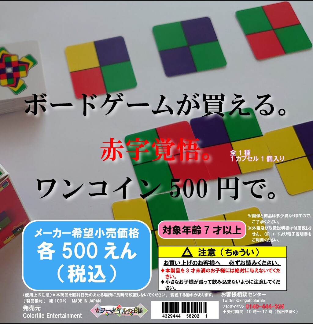 かっこいい海外向け英語タイトル おまけ ガチャガチャ かいのあらたのボードゲーム