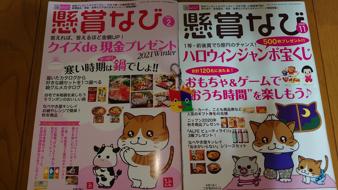 雑誌の応募者数を見てみた かいのあらたのボードゲーム 雑誌の応募者数を見てみた かいのあらたのボードゲーム