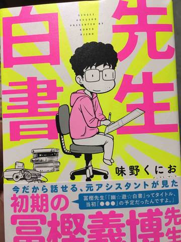126 先生白書 味野くにお イーストプレス 17 純度100 の現実逃避 126 先生白書 味野くにお イーストプレス 17 純度100 の現実逃避