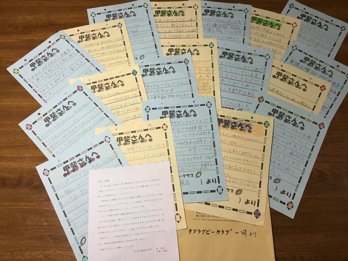 タグラグビークラブからお礼の手紙 週末のお楽しみ 旧 貴船genesisタグ日記 タグラグビークラブからお礼の手紙 週末のお楽しみ 旧 貴船genesisタグ日記